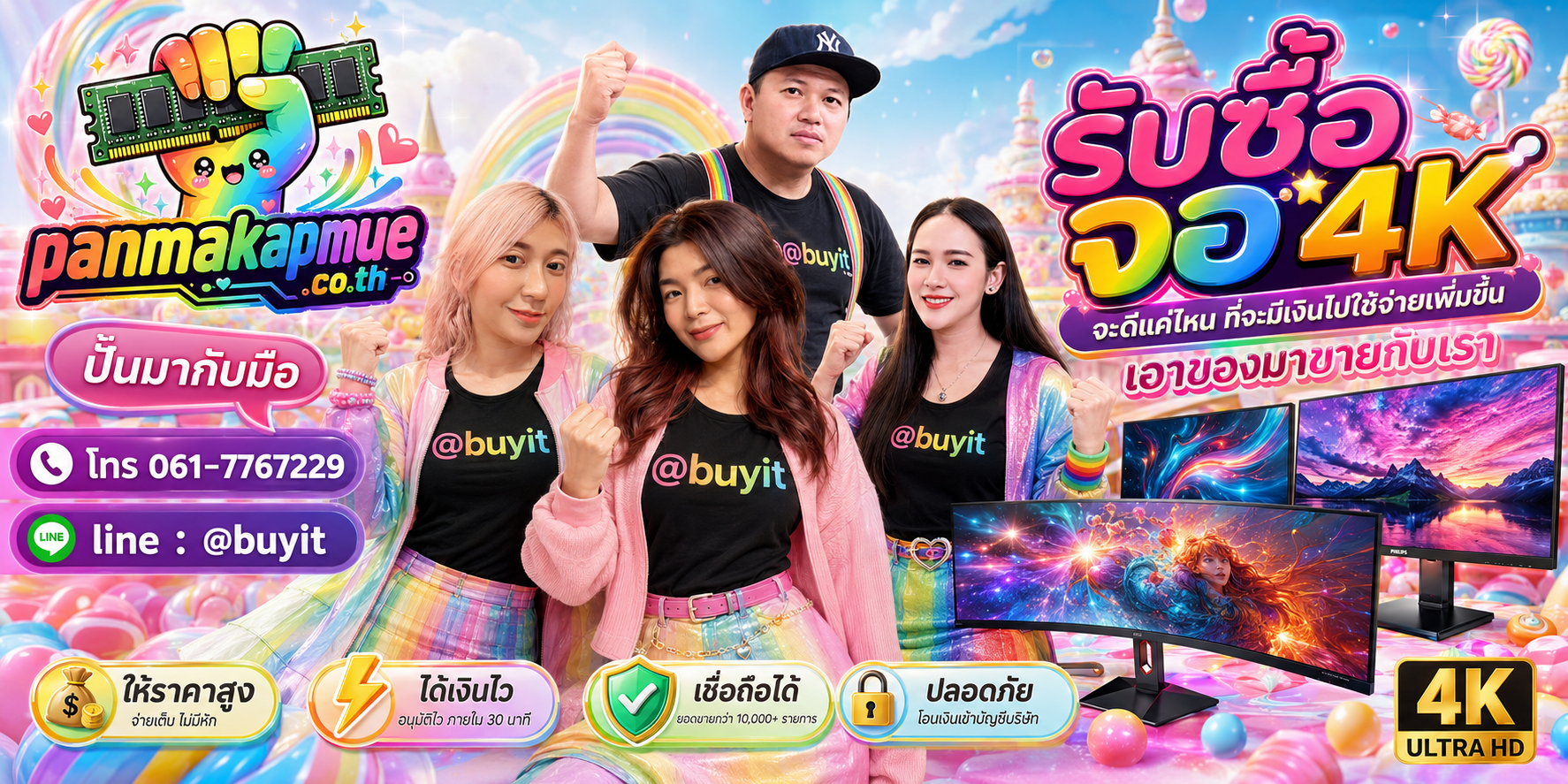 รับซื้อ จอ 4k รับซื้อไม่อั้น เหมา ประมูล เสนอราคาแข่ง พร้อมสู้