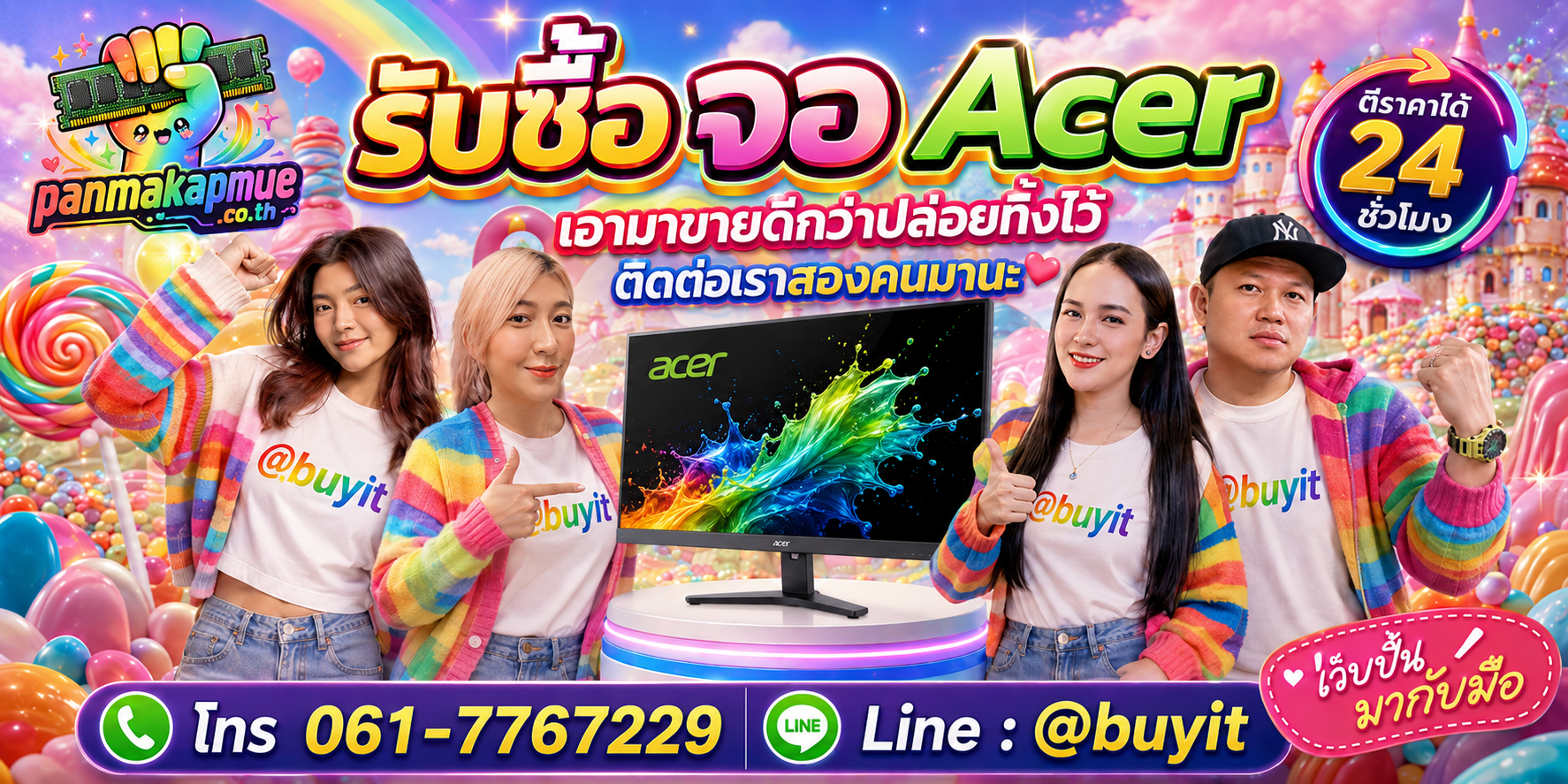 รับซื้อ จอ Acer ติดต่อง่าย ตอบเร็วได้ 24 ชั่วโมง Line @buyit