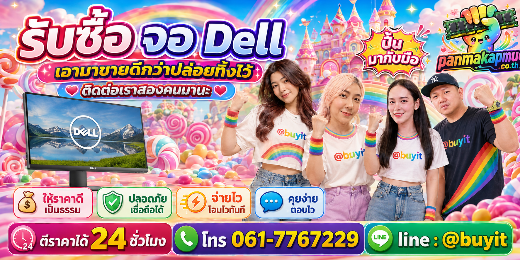 รับซื้อ จอ Dell panmakapmue.co.th ติดต่อ Line @buyit โทร 061-7767229