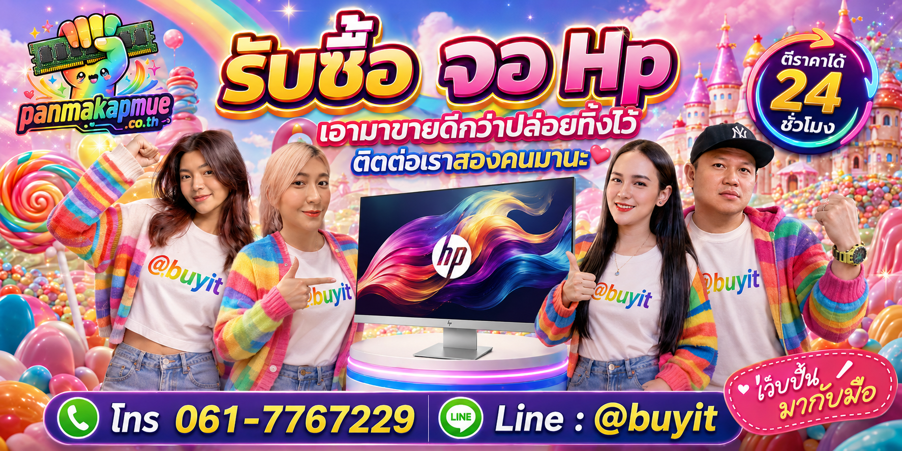 รับซื้อ จอ Hp ติดต่อง่าย ตอบเร็วได้ 24 ชั่วโมง Line @buyit