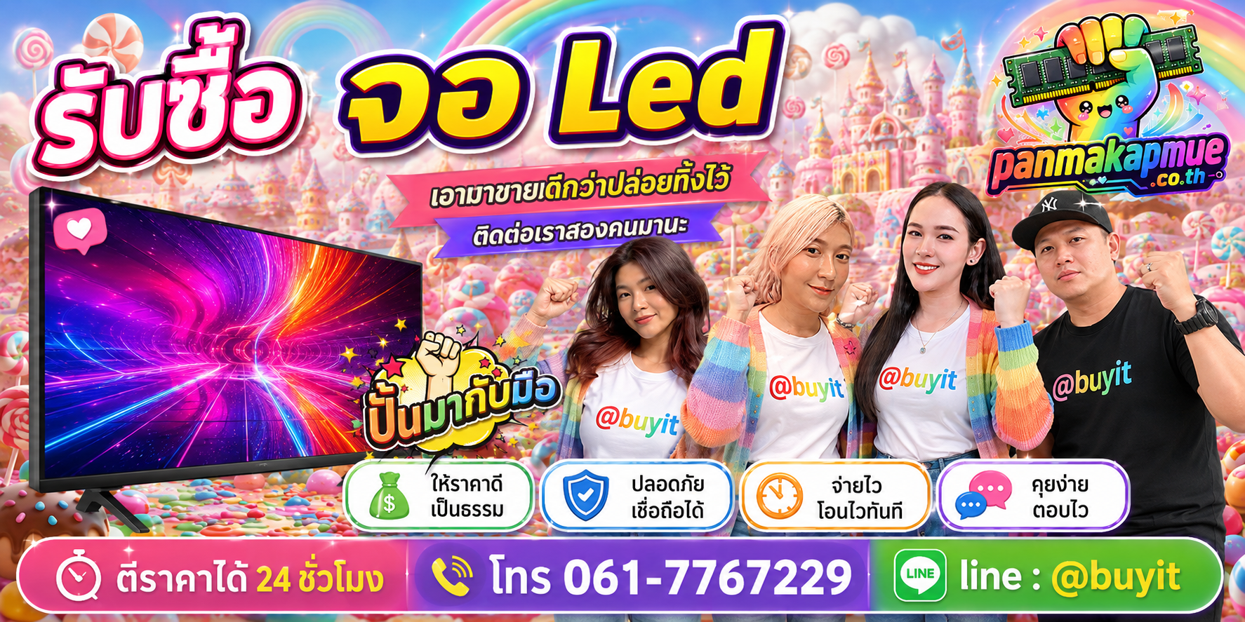 รับซื้อ จอ Led panmakapmue.co.th ติดต่อ Line @buyit โทร 061-7767229