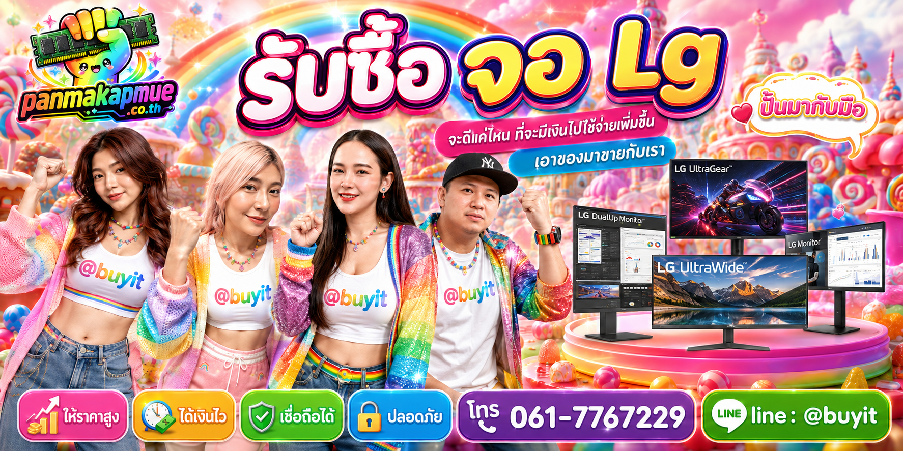 รับซื้อ จอ Lg รับซื้อไม่อั้น เหมา ประมูล เสนอราคาแข่ง พร้อมสู้