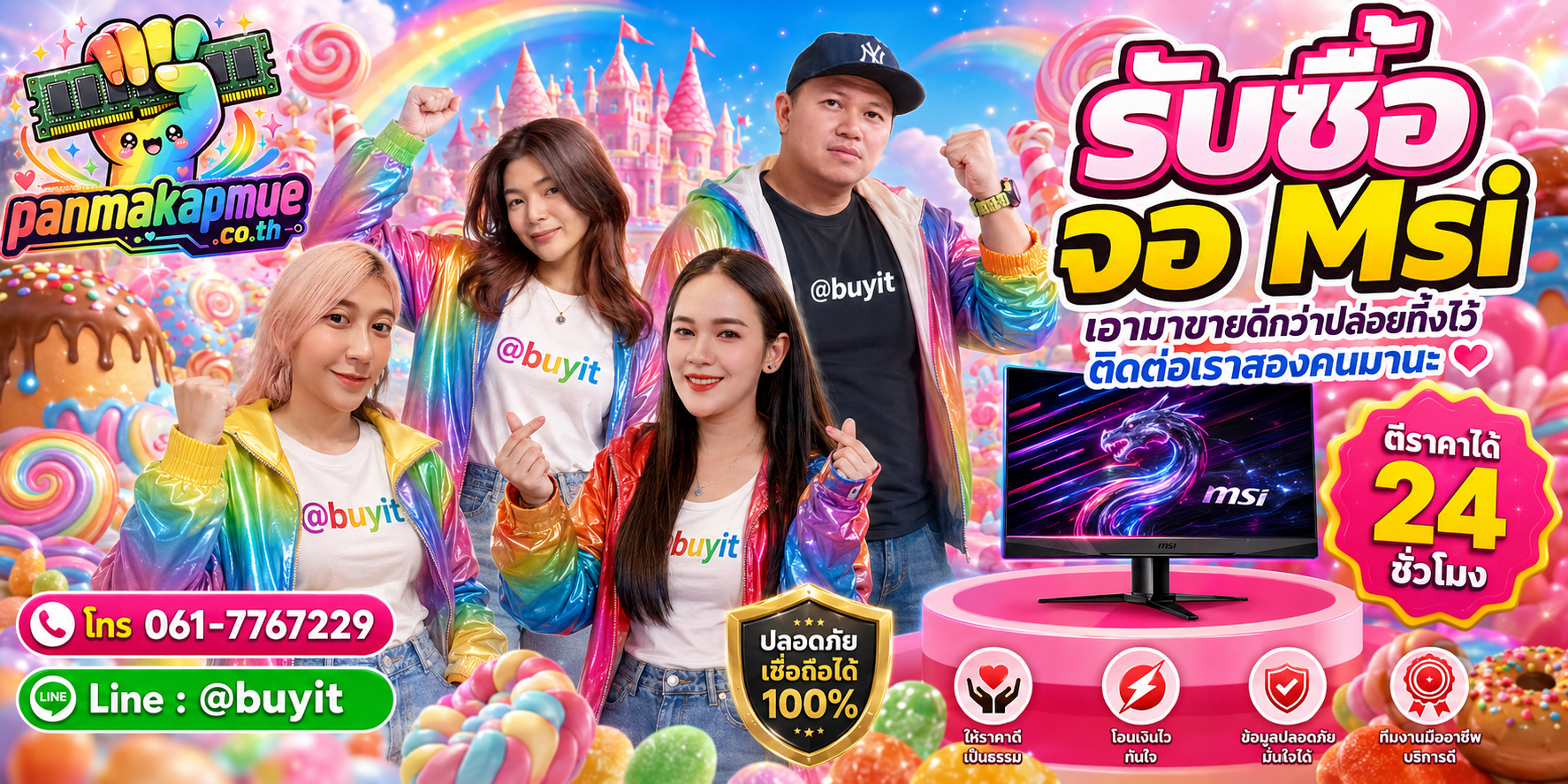 รับซื้อ จอ Msi ติดต่อง่าย ตอบเร็วได้ 24 ชั่วโมง Line @buyit