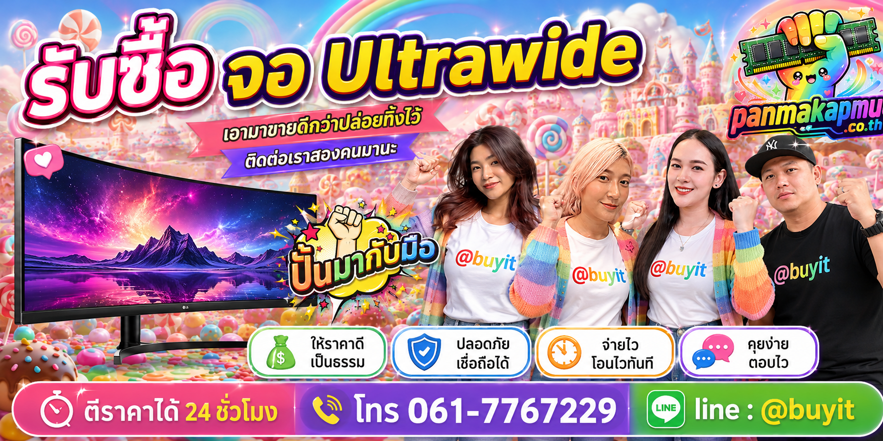 รับซื้อ จอ Ultrawide panmakapmue.co.th ติดต่อ Line @buyit โทร 061-7767229