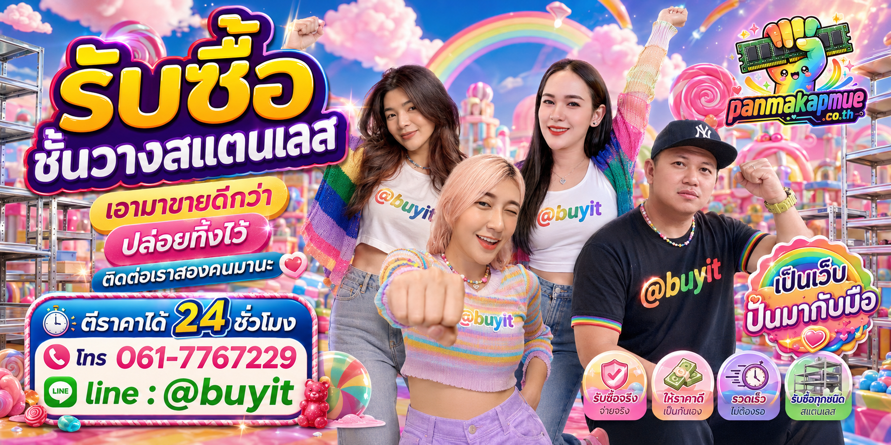 รับซื้อ ชั้นวางสแตนเลส panmakapmue.co.th ติดต่อ Line @buyit โทร 061-7767229