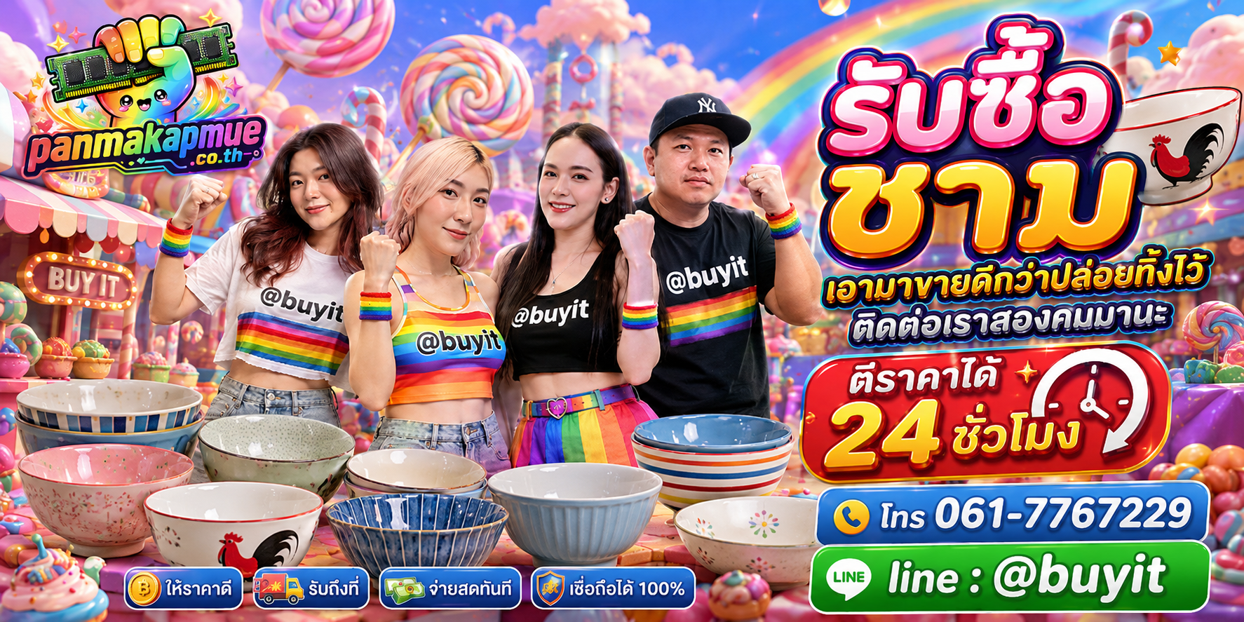 รับซื้อ ชาม ติดต่อง่าย ตอบเร็วได้ 24 ชั่วโมง Line @buyit