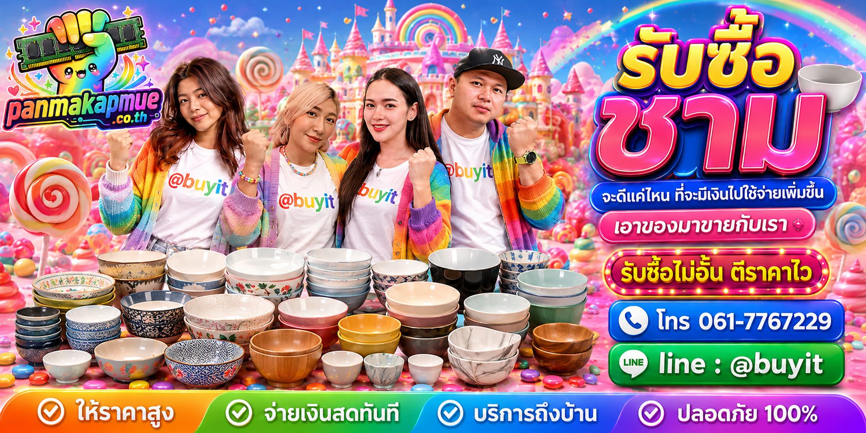 รับซื้อ ชาม รับซื้อไม่อั้น เหมา ประมูล เสนอราคาแข่ง พร้อมสู้