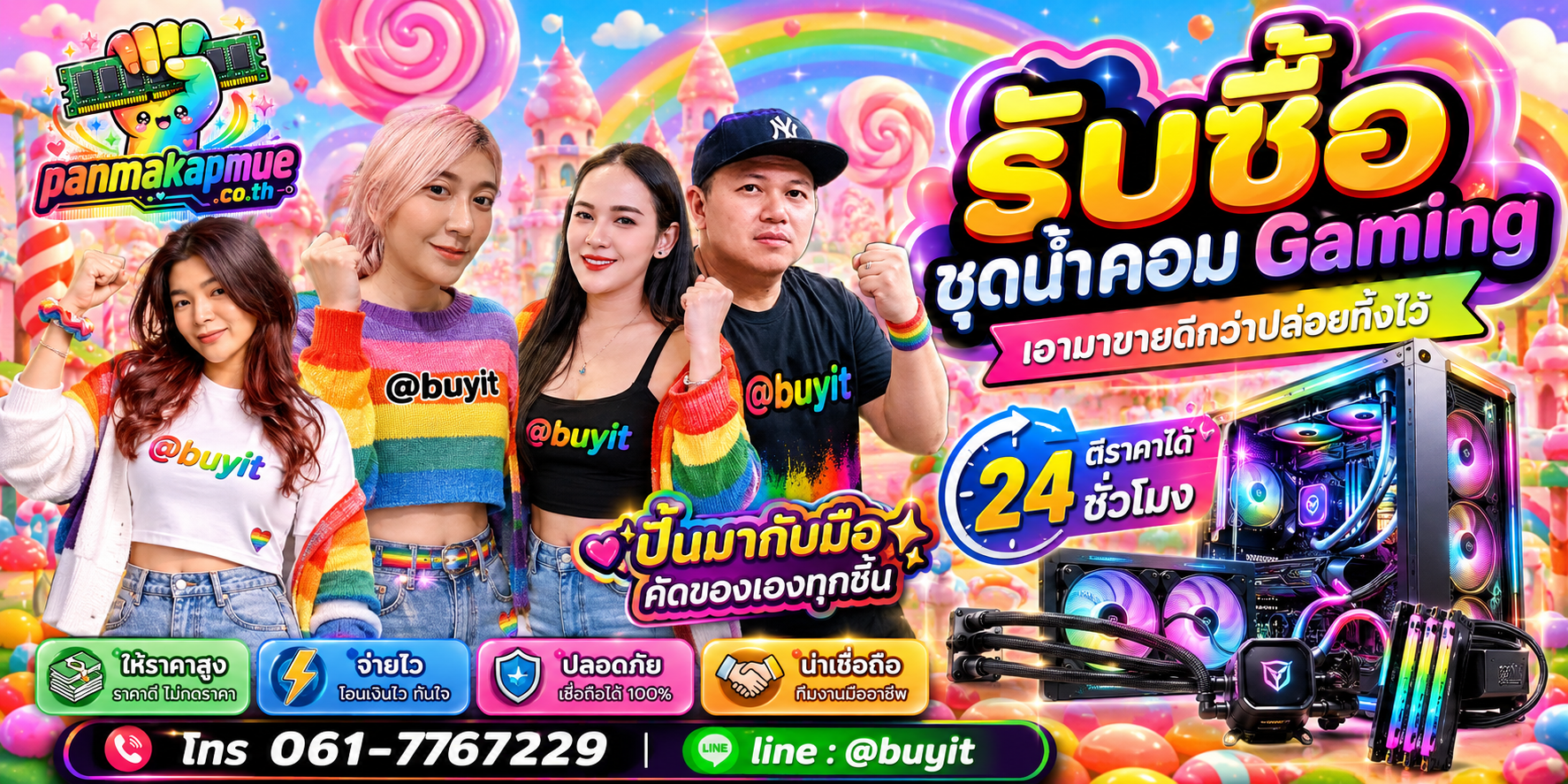 รับซื้อ ชุดน้ำคอม gaming panmakapmue.co.th ติดต่อ Line @buyit โทร 061-7767229