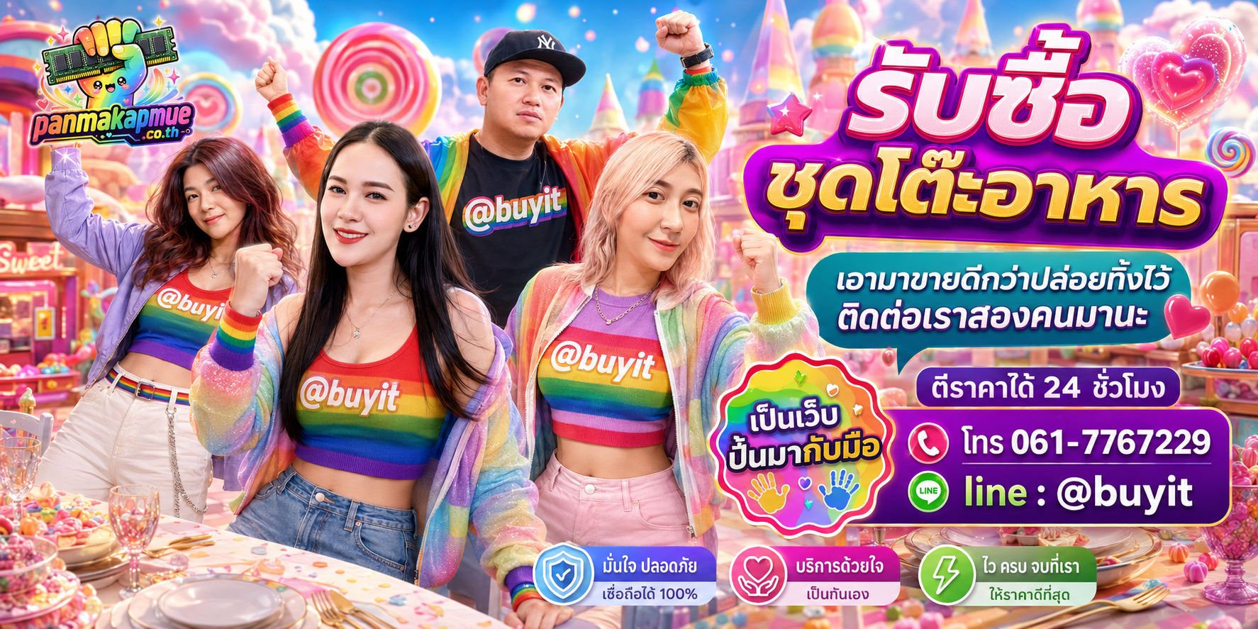 รับซื้อ ชุดโต๊ะอาหาร panmakapmue.co.th ติดต่อ Line @buyit โทร 061-7767229
