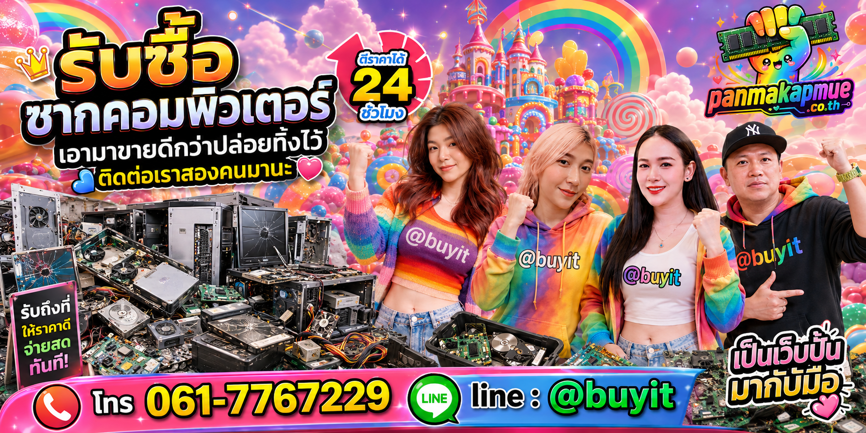 รับซื้อ ซากคอมพิวเตอร์ ติดต่อง่าย ตอบเร็วได้ 24 ชั่วโมง Line @buyit