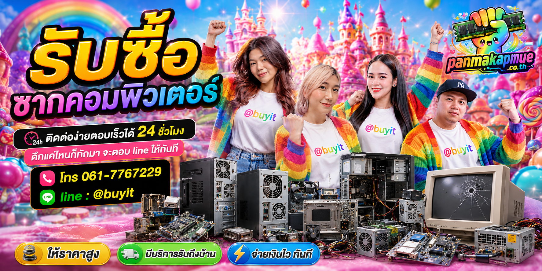 รับซื้อ ซากคอมพิวเตอร์ panmakapmue.co.th ติดต่อ Line @buyit โทร 061-7767229