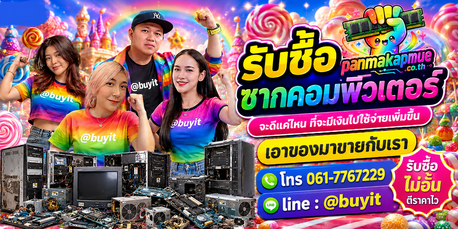 รับซื้อ ซากคอมพิวเตอร์ รับซื้อไม่อั้น เหมา ประมูล เสนอราคาแข่ง พร้อมสู้