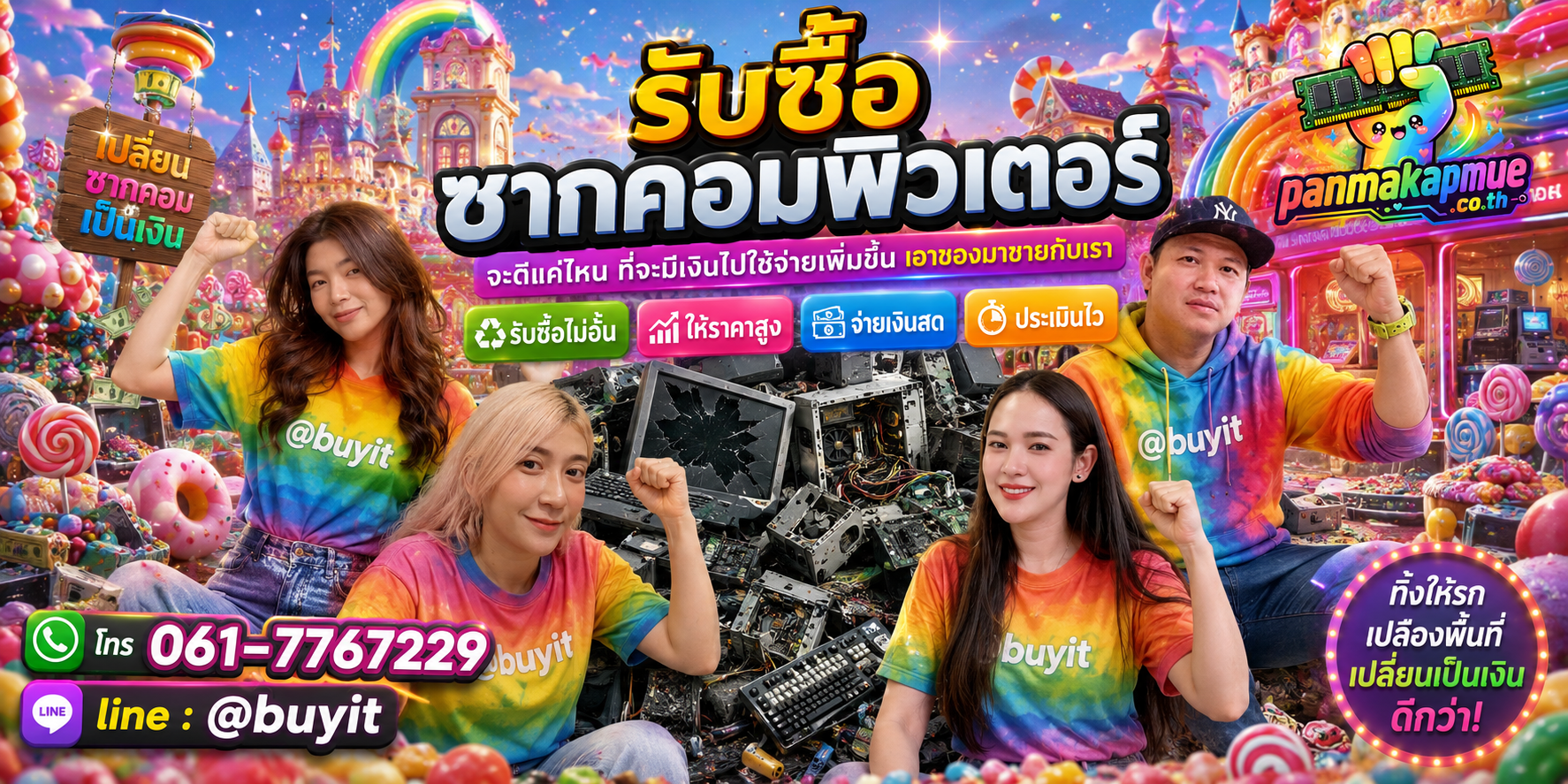 ขาย ซากคอมพิวเตอร์ เอามาขายดีกว่าปล่อยทิ้งไว้ ติดต่อ panmakapmue.co.th