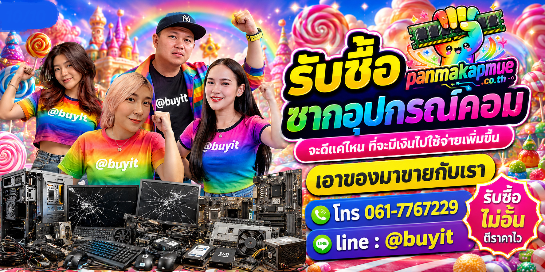 รับซื้อ ซากอุปกรณ์คอม รับซื้อไม่อั้น เหมา ประมูล เสนอราคาแข่ง พร้อมสู้