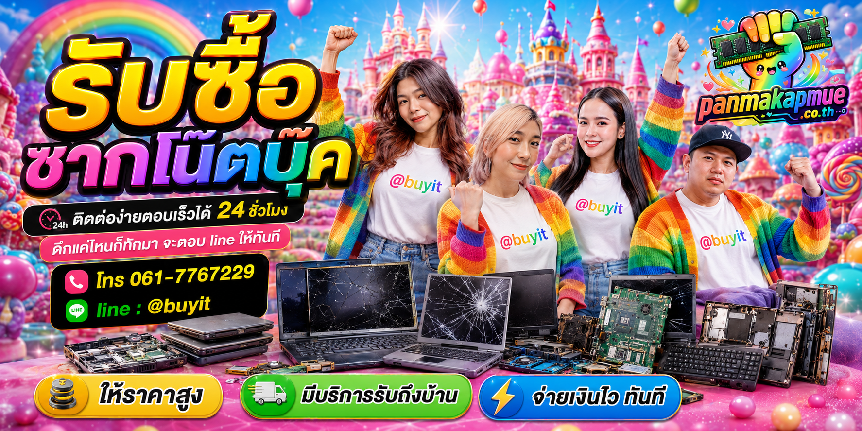 รับซื้อ ซากโน๊ตบุ๊ค panmakapmue.co.th ติดต่อ Line @buyit โทร 061-7767229