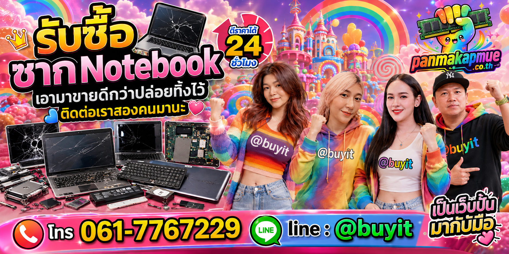 รับซื้อ ซาก Notebook ติดต่อง่าย ตอบเร็วได้ 24 ชั่วโมง Line @buyit