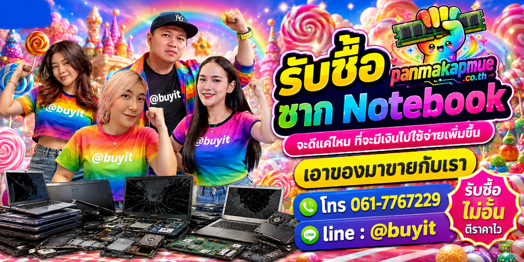 รับซื้อ ซาก Notebook รับซื้อไม่อั้น เหมา ประมูล เสนอราคาแข่ง พร้อมสู้