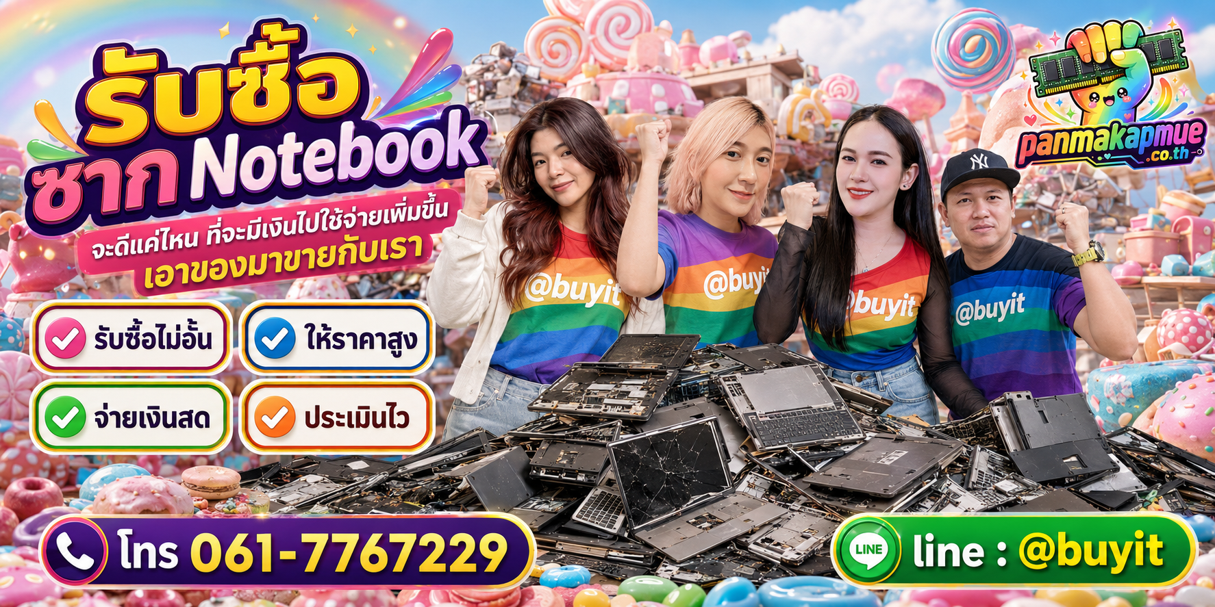 ขาย ซาก Notebook เอามาขายดีกว่าปล่อยทิ้งไว้ ติดต่อ panmakapmue.co.th