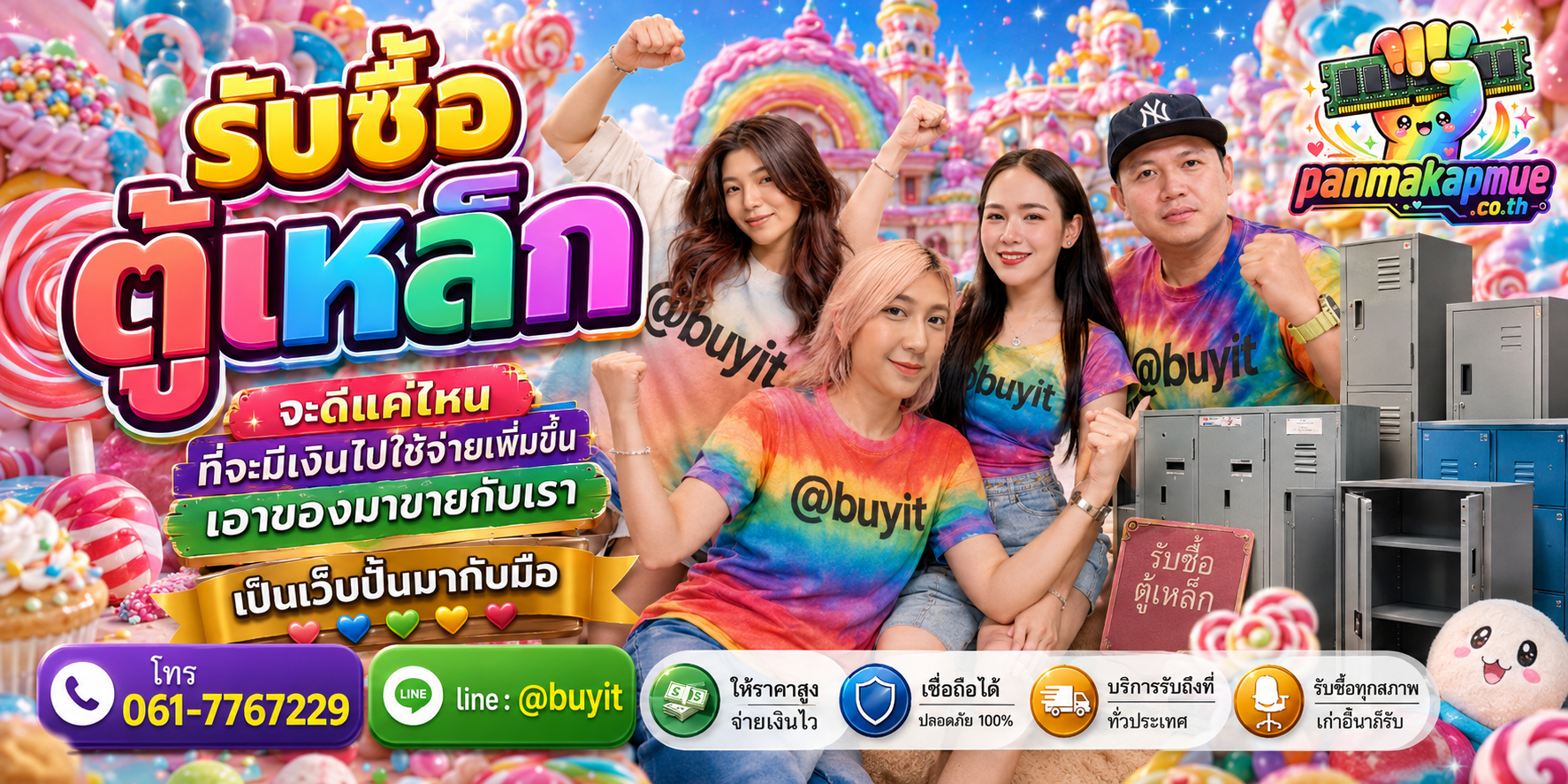 รับซื้อ ตู้เหล็ก panmakapmue.co.th ติดต่อ Line @buyit โทร 061-7767229