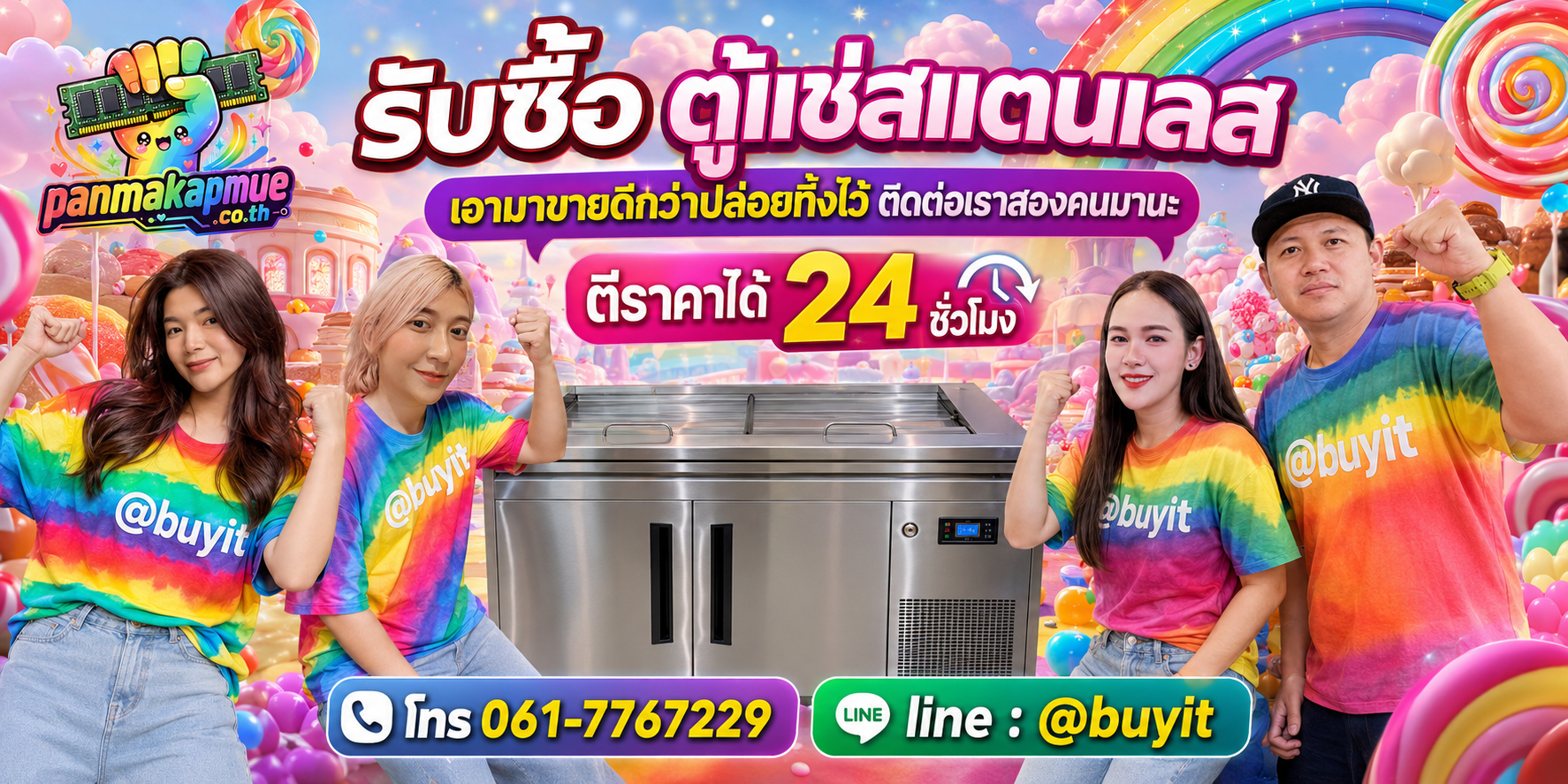 รับซื้อ ตู้แช่สแตนเลส ติดต่อง่าย ตอบเร็วได้ 24 ชั่วโมง Line @buyit
