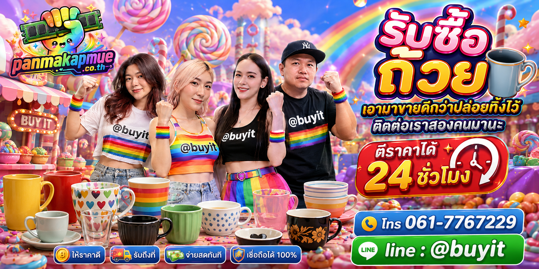รับซื้อ ถ้วย ติดต่อง่าย ตอบเร็วได้ 24 ชั่วโมง Line @buyit