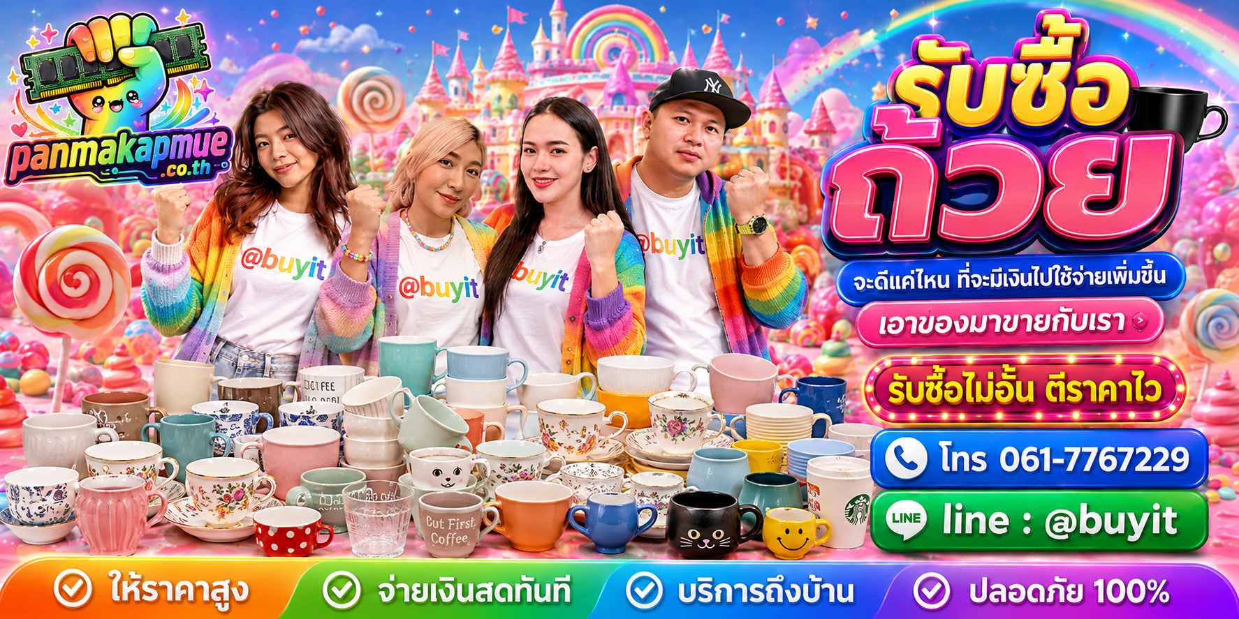 รับซื้อ ถ้วย รับซื้อไม่อั้น เหมา ประมูล เสนอราคาแข่ง พร้อมสู้