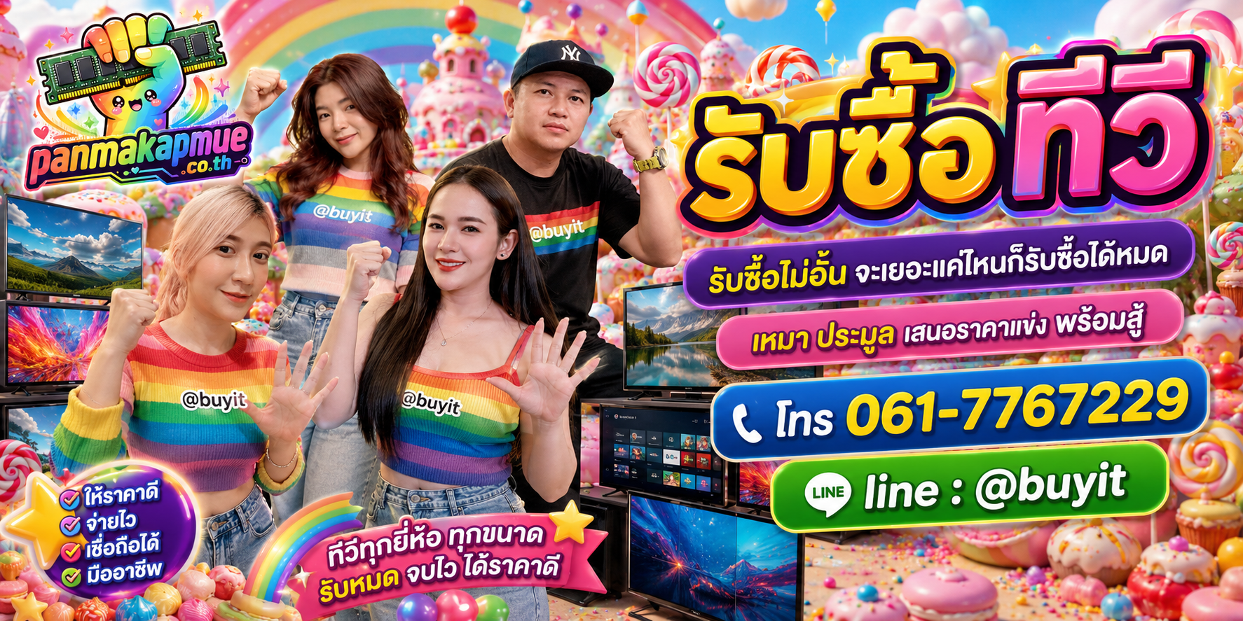 ขาย ทีวี เอามาขายดีกว่าปล่อยทิ้งไว้ ติดต่อ panmakapmue.co.th
