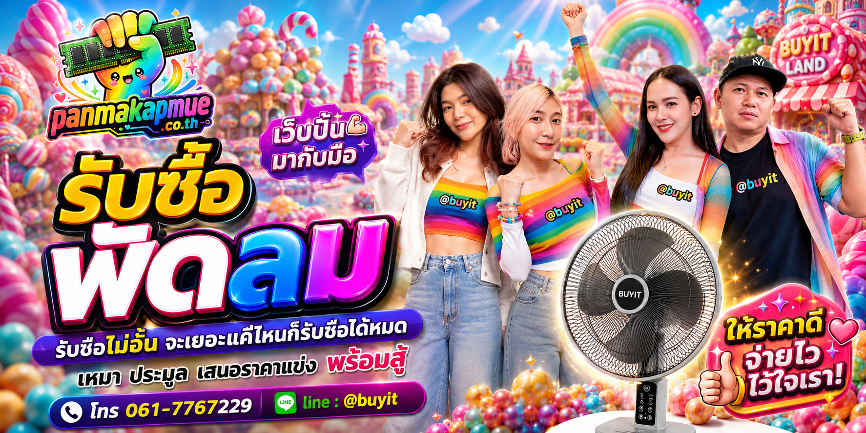 ขาย พัดลม เอามาขายดีกว่าปล่อยทิ้งไว้ ติดต่อ panmakapmue.co.th