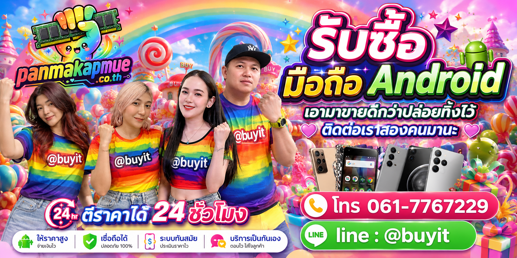 รับซื้อ มือถือ android ติดต่อง่าย ตอบเร็วได้ 24 ชั่วโมง Line @buyit