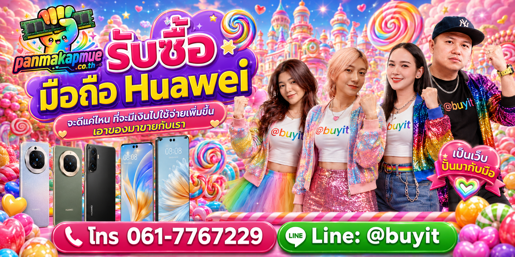 รับซื้อ มือถือ huawei รับซื้อไม่อั้น เหมา ประมูล เสนอราคาแข่ง พร้อมสู้