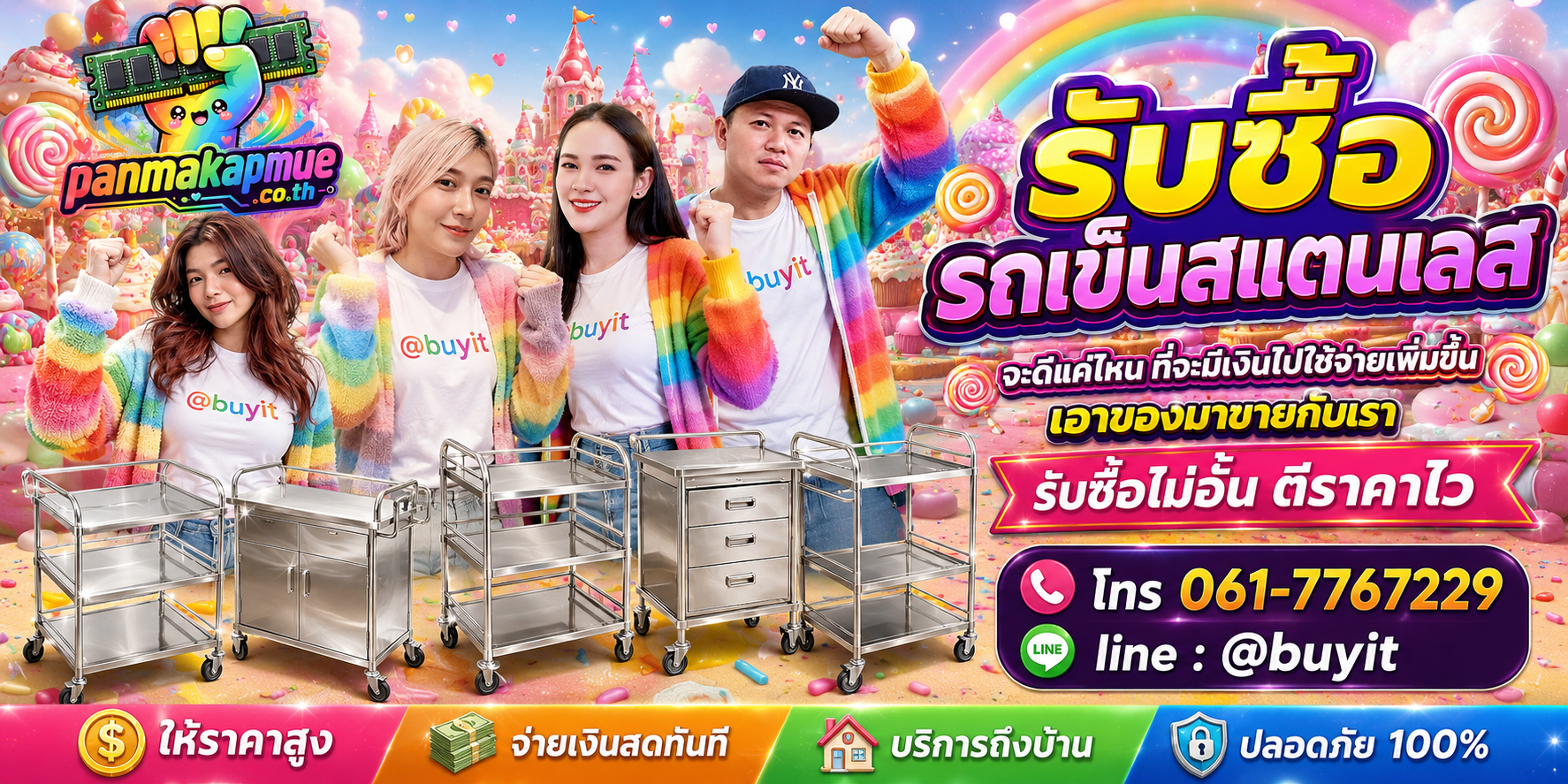 รับซื้อ รถเข็นสแตนเลส รับซื้อไม่อั้น เหมา ประมูล เสนอราคาแข่ง พร้อมสู้