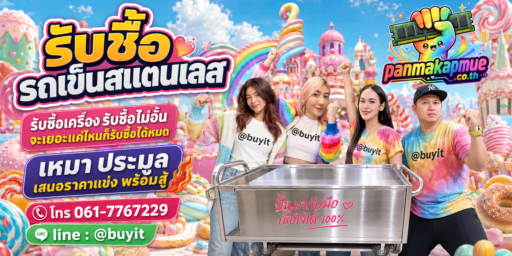 ขาย รถเข็นสแตนเลส เอามาขายดีกว่าปล่อยทิ้งไว้ ติดต่อ panmakapmue.co.th