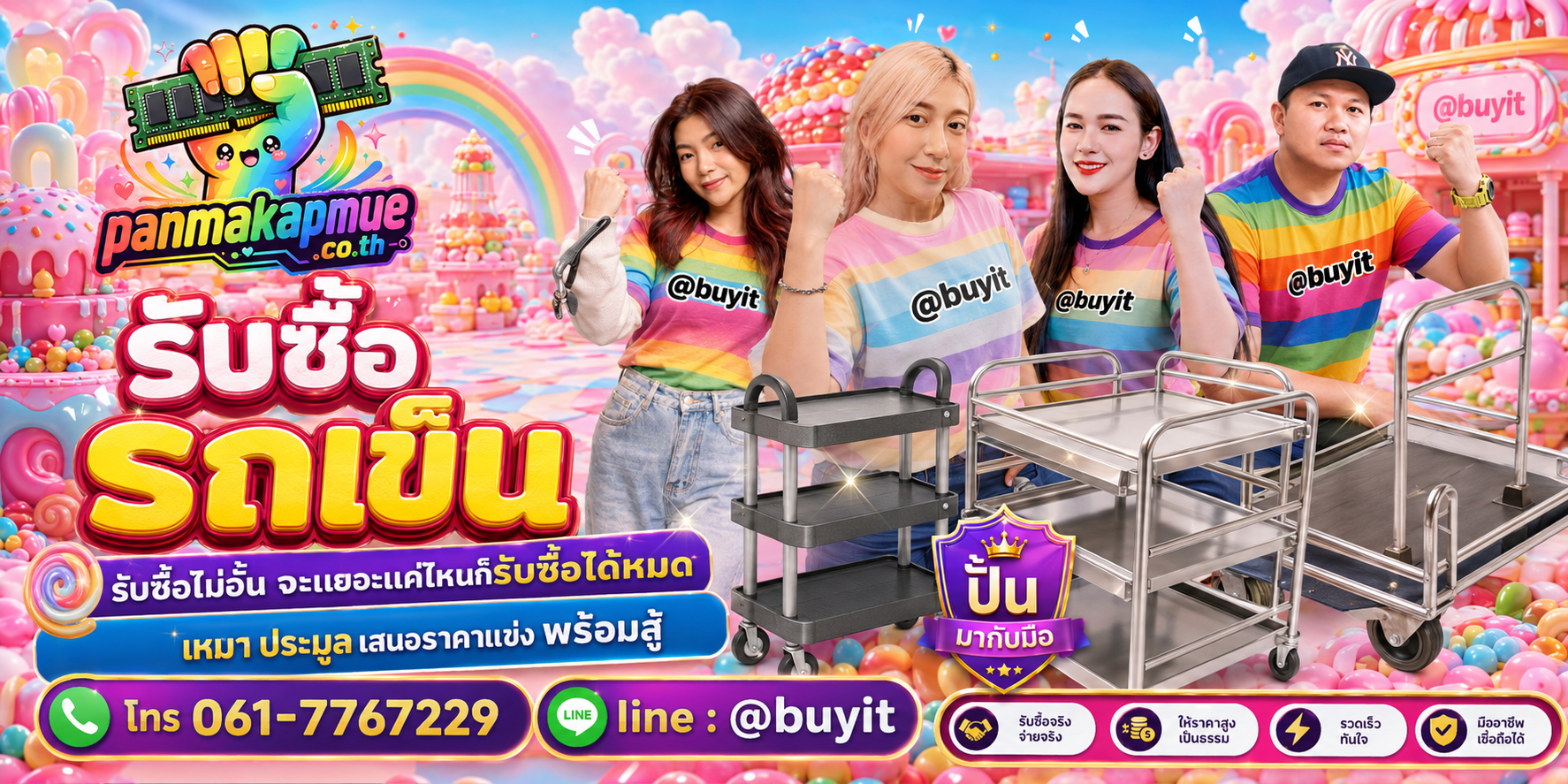 ขาย รถเข็น เอามาขายดีกว่าปล่อยทิ้งไว้ ติดต่อ panmakapmue.co.th