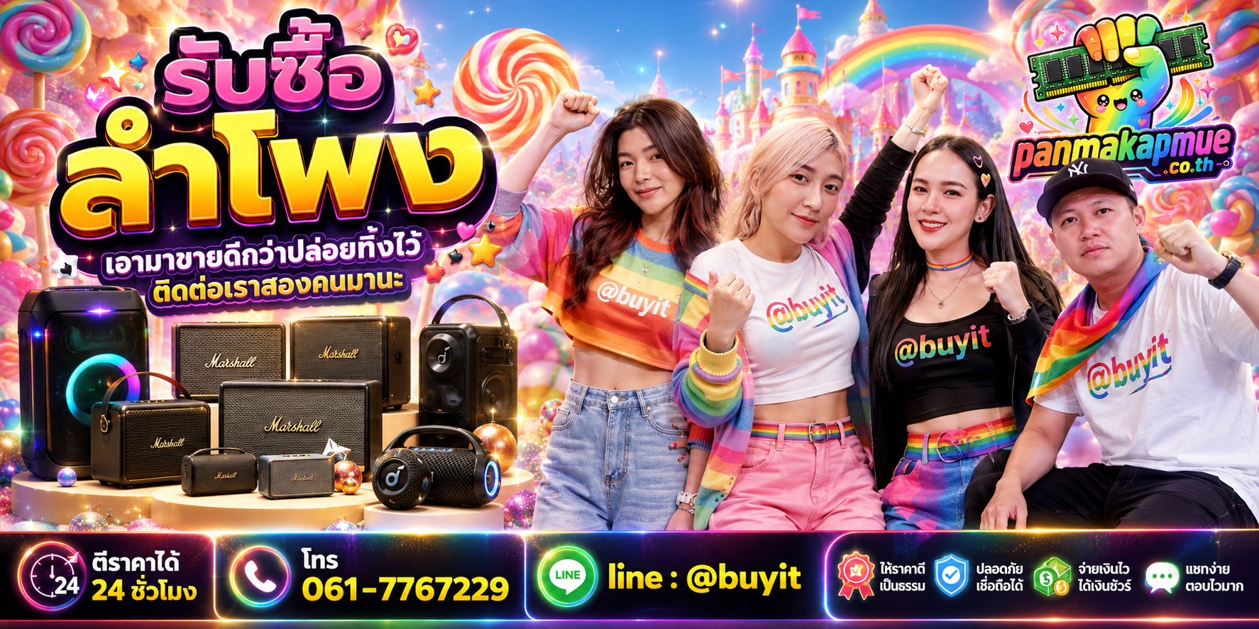 รับซื้อ ลำโพง panmakapmue.co.th ติดต่อ Line @buyit โทร 061-7767229