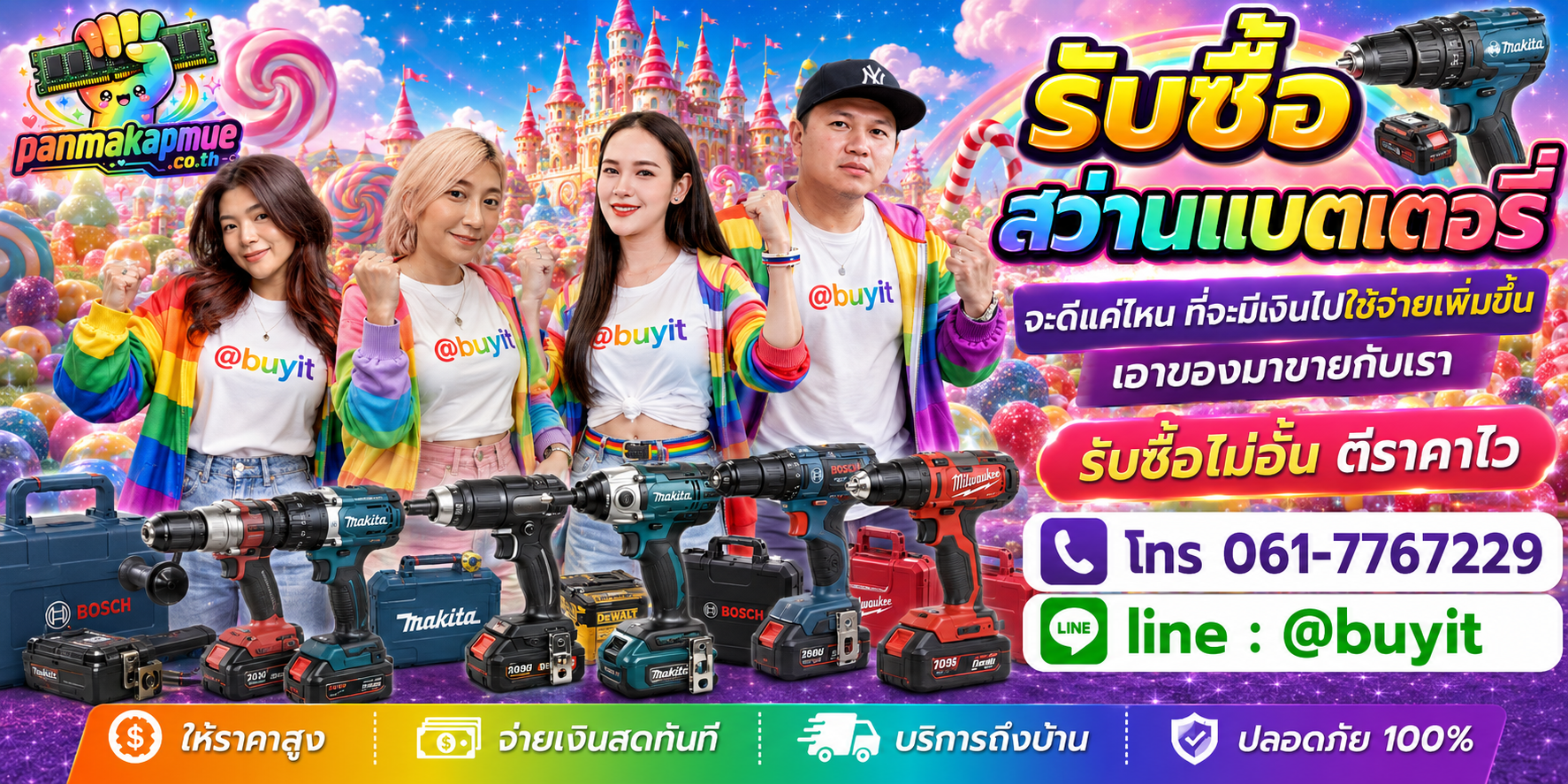 รับซื้อ สว่านแบตเตอรี่ รับซื้อไม่อั้น เหมา ประมูล เสนอราคาแข่ง พร้อมสู้