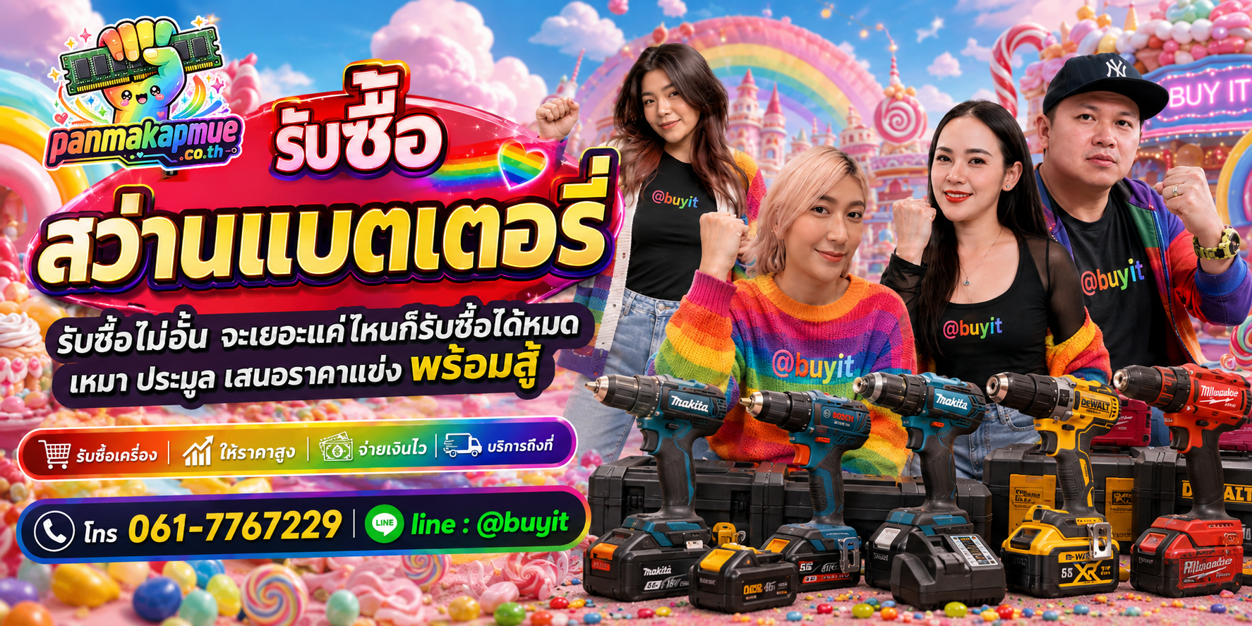 ขาย สว่านแบตเตอรี่ เอามาขายดีกว่าปล่อยทิ้งไว้ ติดต่อ panmakapmue.co.th