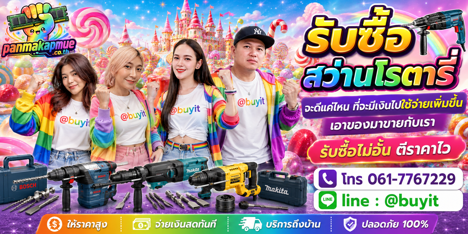 รับซื้อ สว่านโรตารี่ รับซื้อไม่อั้น เหมา ประมูล เสนอราคาแข่ง พร้อมสู้