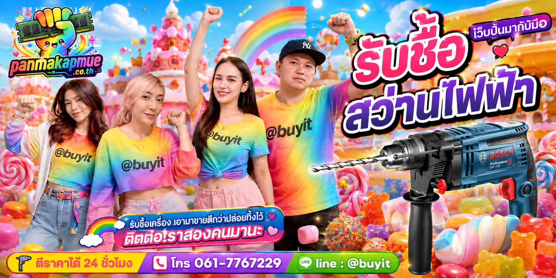 รับซื้อ สว่านไฟฟ้า panmakapmue.co.th ติดต่อ Line @buyit โทร 061-7767229