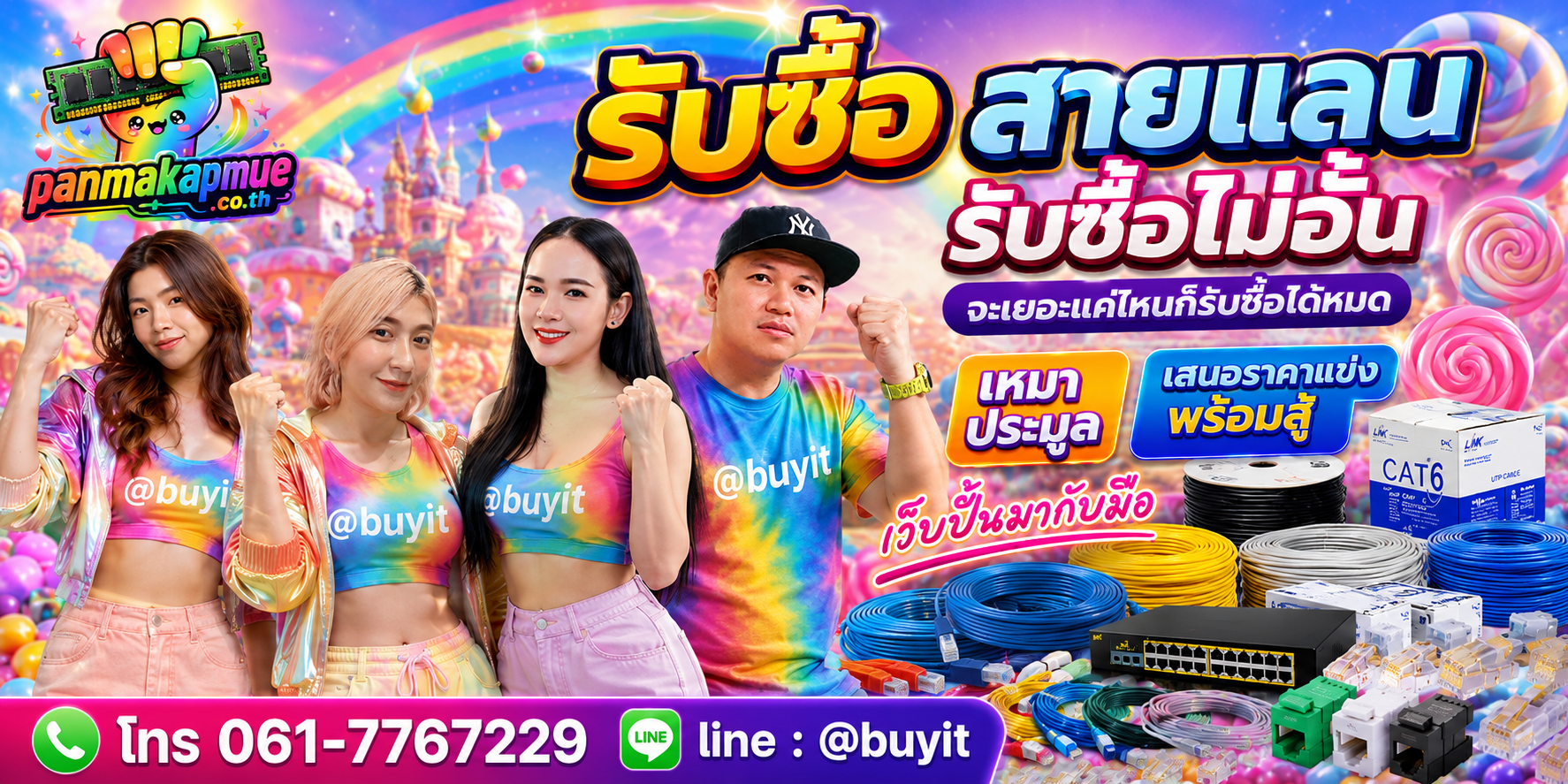 ขาย สายแลน เอามาขายดีกว่าปล่อยทิ้งไว้ ติดต่อ panmakapmue.co.th
