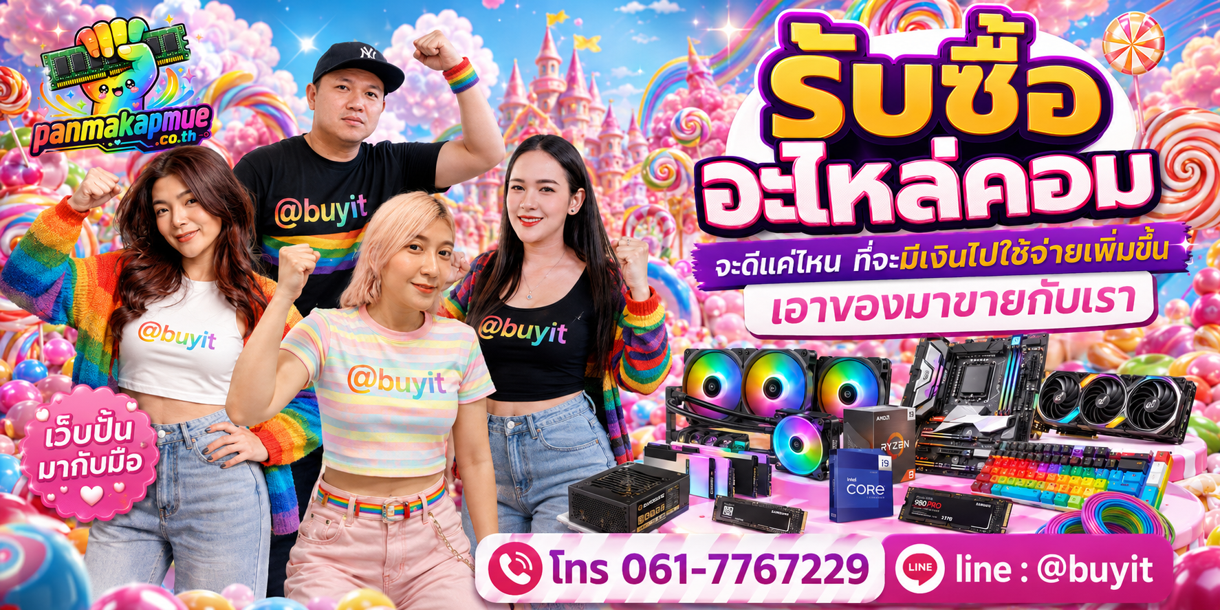 ขาย อะไหล่คอม เอามาขายดีกว่าปล่อยทิ้งไว้ ติดต่อ panmakapmue.co.th