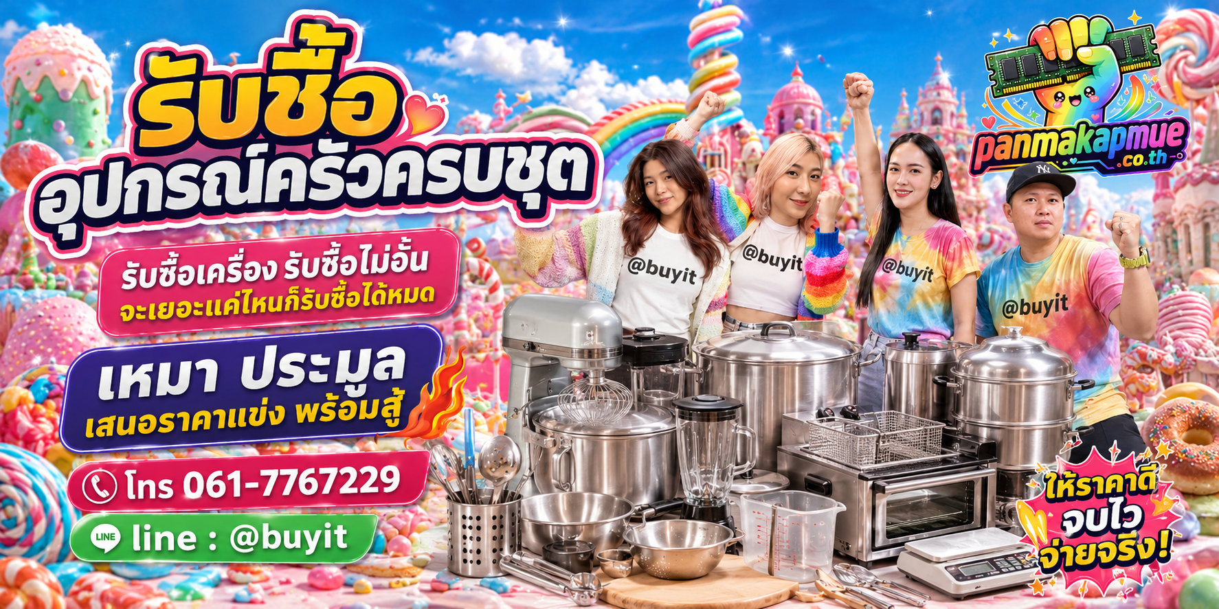 ขาย อุปกรณ์ครัวครบชุด เอามาขายดีกว่าปล่อยทิ้งไว้ ติดต่อ panmakapmue.co.th