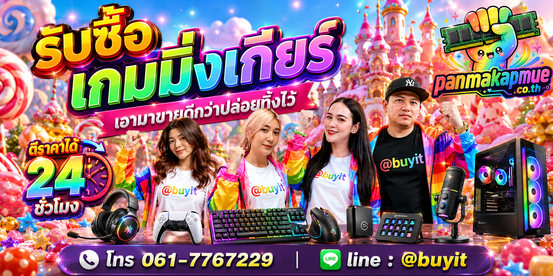 รับซื้อ เกมมิ่งเกียร์ ติดต่อง่าย ตอบเร็วได้ 24 ชั่วโมง Line @buyit