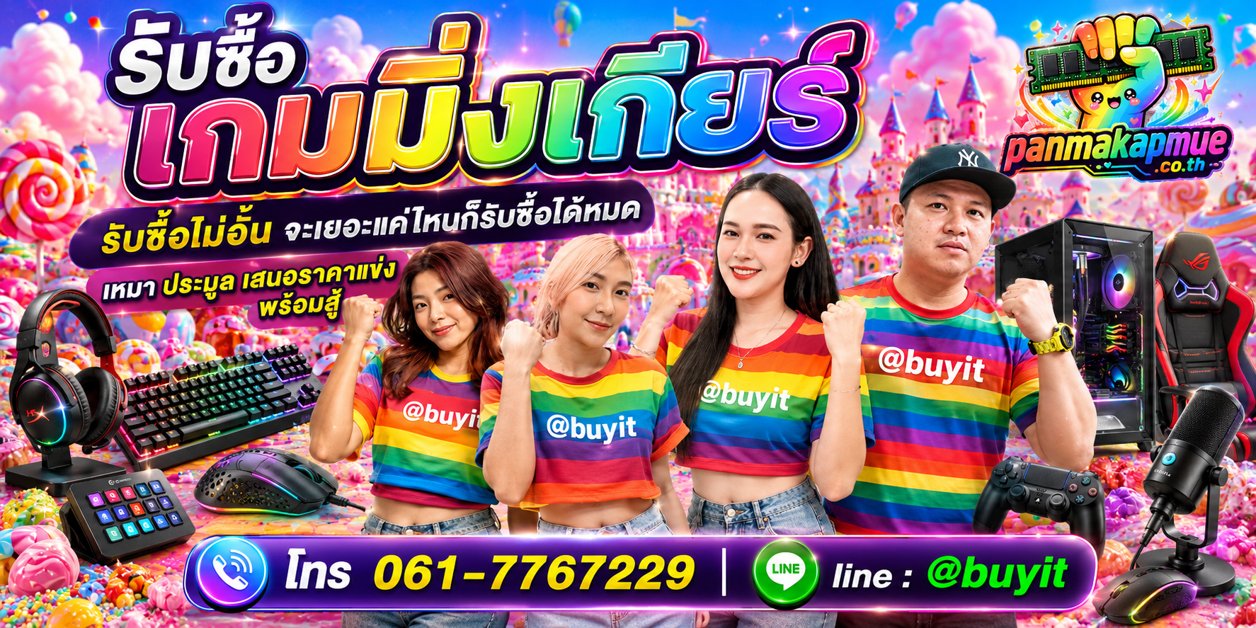 ขาย เกมมิ่งเกียร์ เอามาขายดีกว่าปล่อยทิ้งไว้ ติดต่อ panmakapmue.co.th