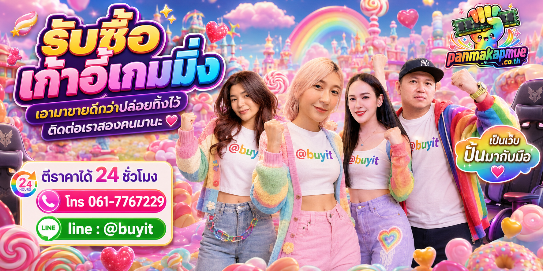 รับซื้อ เก้าอี้เกมมิ่ง panmakapmue.co.th ติดต่อ Line @buyit โทร 061-7767229