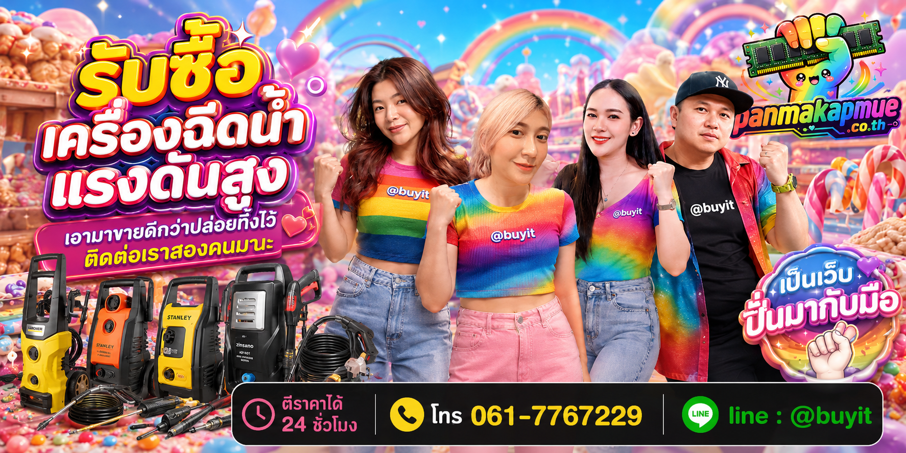 รับซื้อ เครื่องฉีดน้ำแรงดันสูง ติดต่อง่าย ตอบเร็วได้ 24 ชั่วโมง Line @buyit
