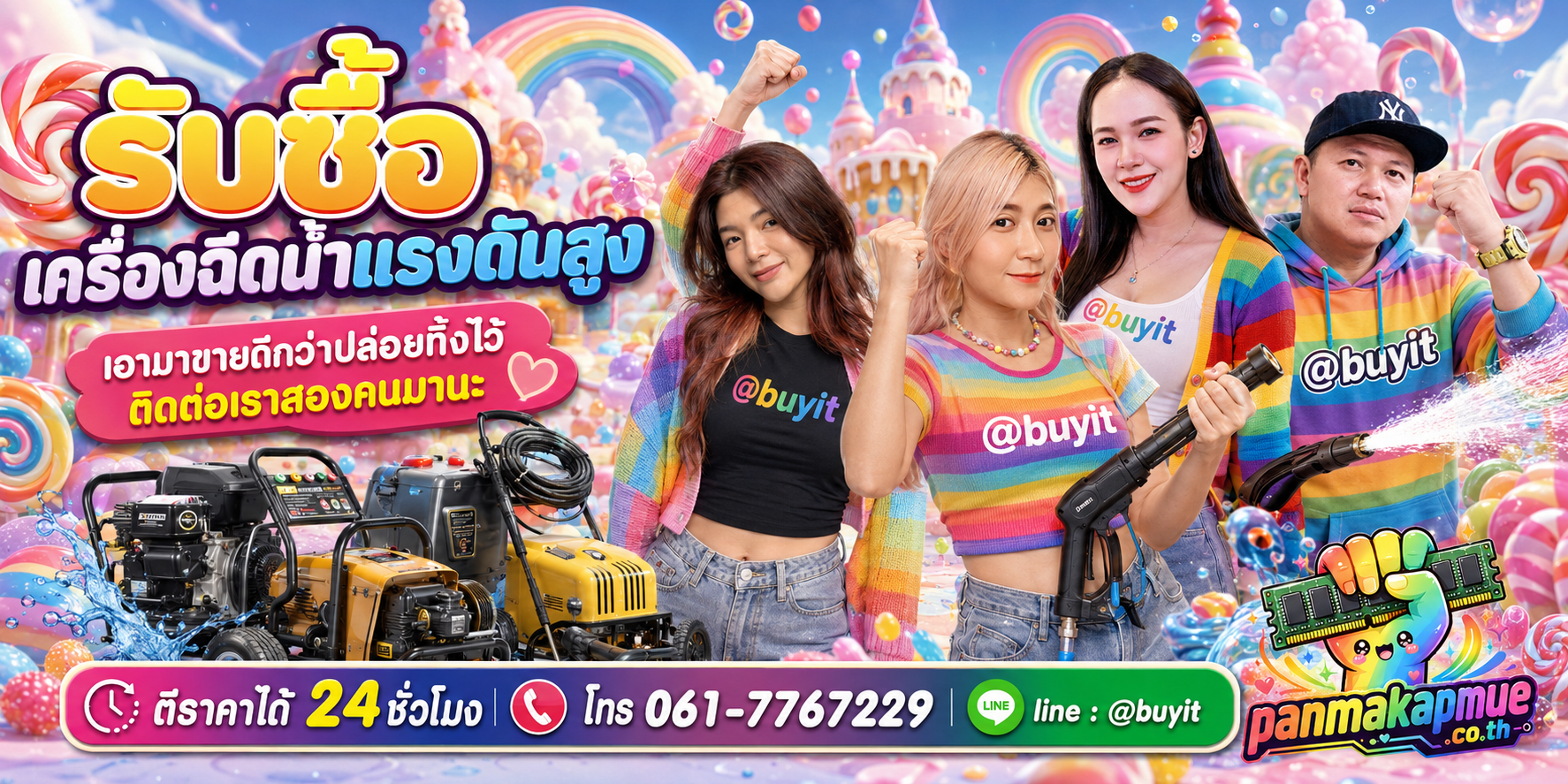 รับซื้อ เครื่องฉีดน้ำแรงดันสูง panmakapmue.co.th ติดต่อ Line @buyit โทร 061-7767229