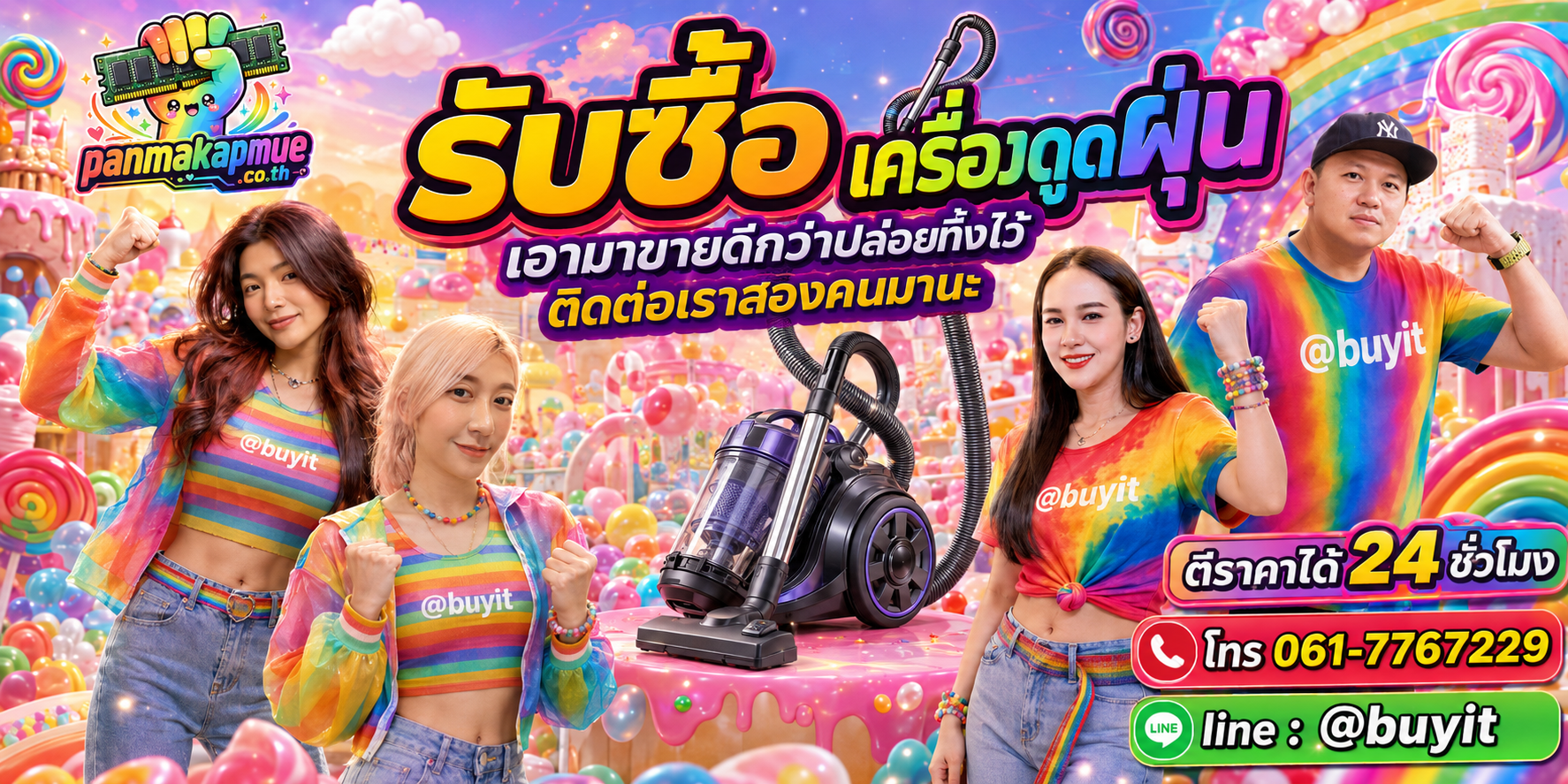 รับซื้อ เครื่องดูดฝุ่น ติดต่อง่าย ตอบเร็วได้ 24 ชั่วโมง Line @buyit