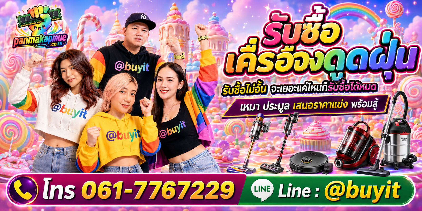 ขาย เครื่องดูดฝุ่น เอามาขายดีกว่าปล่อยทิ้งไว้ ติดต่อ panmakapmue.co.th