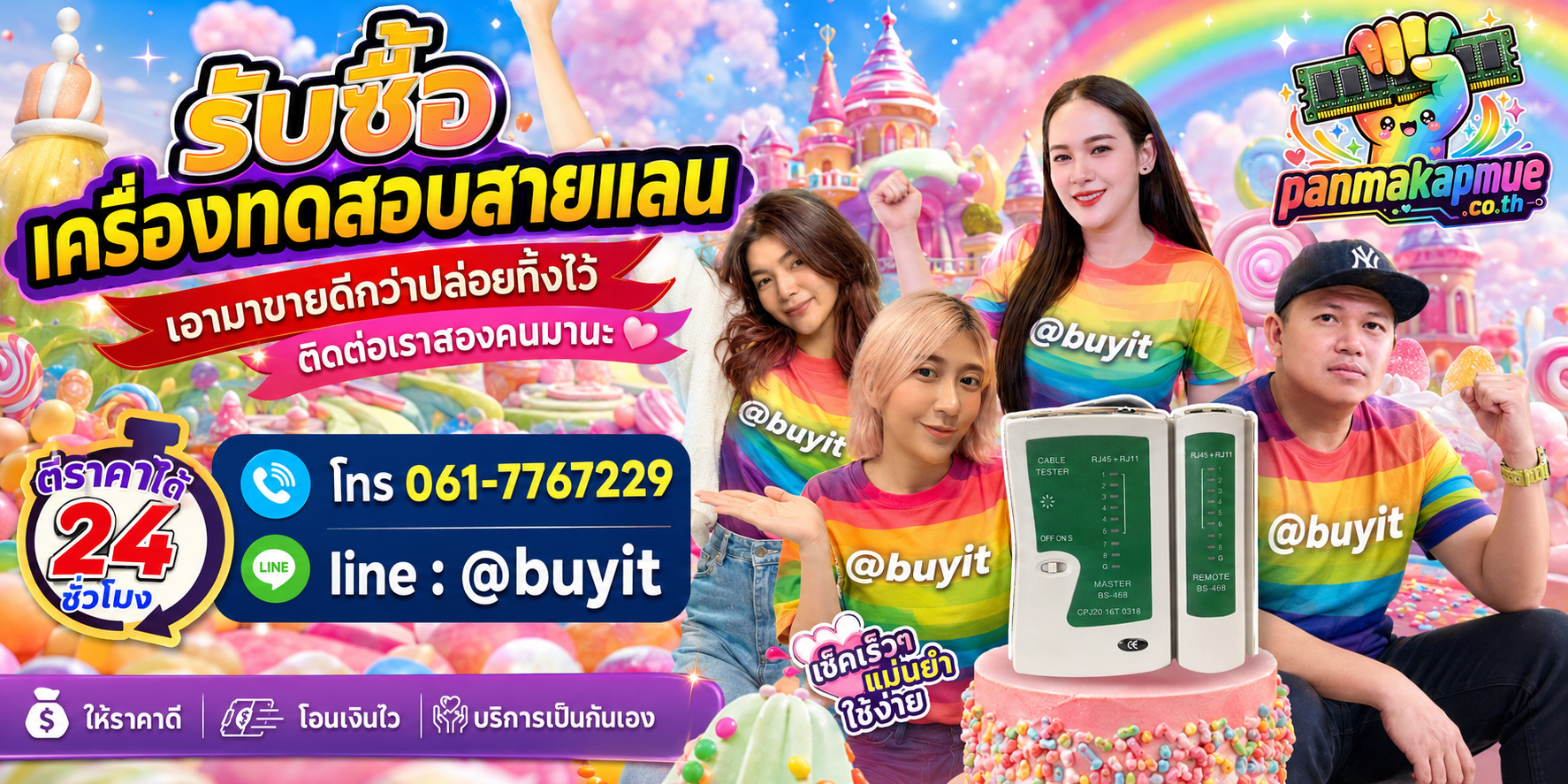 รับซื้อ เครื่องทดสอบสายแลน panmakapmue.co.th ติดต่อ Line @buyit โทร 061-7767229