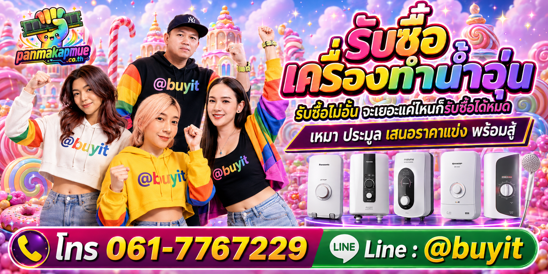 ขาย เครื่องทำน้ำอุ่น เอามาขายดีกว่าปล่อยทิ้งไว้ ติดต่อ panmakapmue.co.th